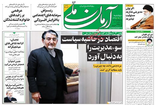 آرمان ملی