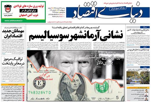 دنیای اقتصاد