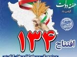 افتتاح ۱۳۴ پروژه بخش کشاورزی در هفته دولت در گلستان