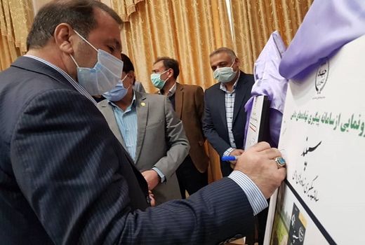 رونمایی از سامانه سپند و زنجیره ارزش 