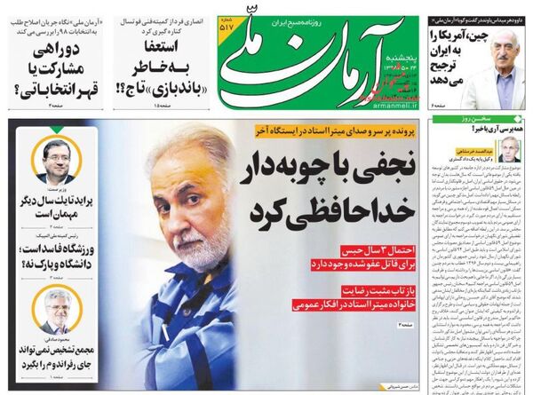 آرمان ملی