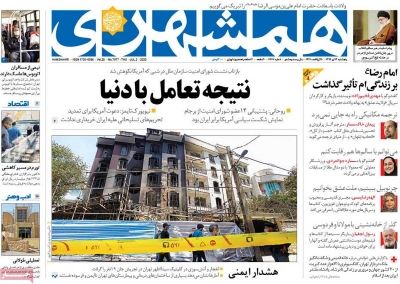 همشهری 