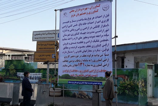 افزایش اطلاع رسانی ها به منظور حفاظت از اراضی کشاورزی و باغی در سطح شهرستان ویژه میانه