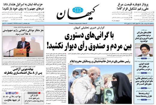 روزنامه های 18 خرداد