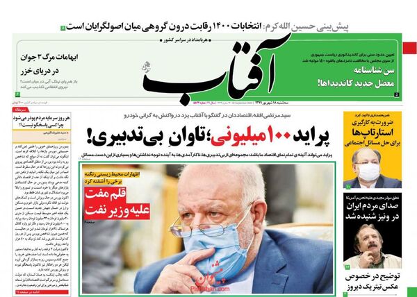 آفتاب یزد
