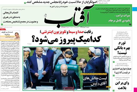 آفتاب یزد