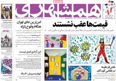 همشهری 