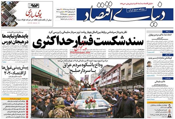 دنیای اقتصاد