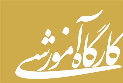 مرغداران فیرورکوه و دماوند با روش‌های مدیریت انرژی آشنا می‌شوند