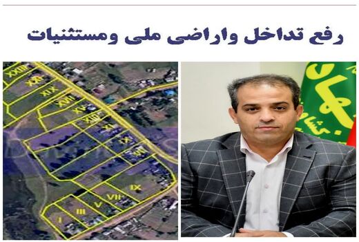 اجرای طرح رفع تداخلات اراضی در شهرستان اسکو
