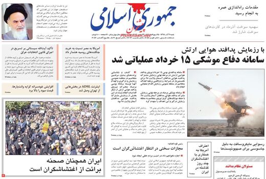 جمهوری اسلامی