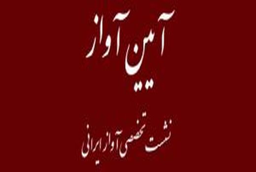 «آسیب‌شناسی حنجره» بررسی می‌شود