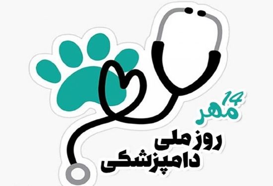 پیام تبریک رییس سازمان جهاد کشاورزی آذربایجانغربی به مناسبت روز ملی دامپزشکی
