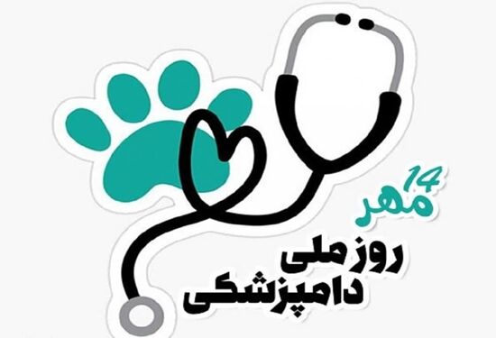 پیام تبریک رییس سازمان جهاد کشاورزی آذربایجان‌غربی به مناسبت روز ملی دامپزشکی

