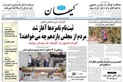 کیهان