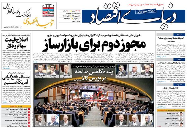 دنیای اقتصاد