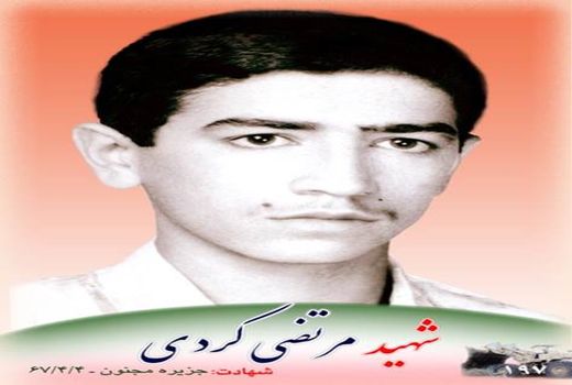  پیکر سنگرساز بی سنگر، جهادگر شهید «مرتضی کردی» به وطن بازگشت‌+زمان تشییع