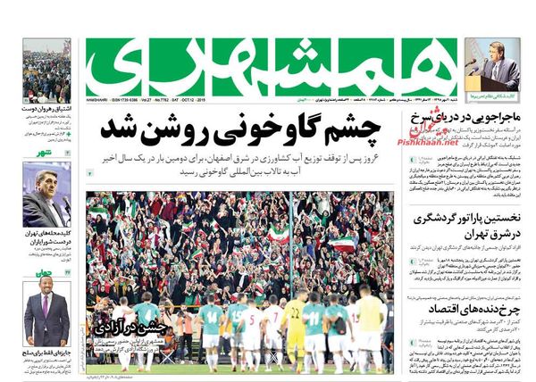 همشهری