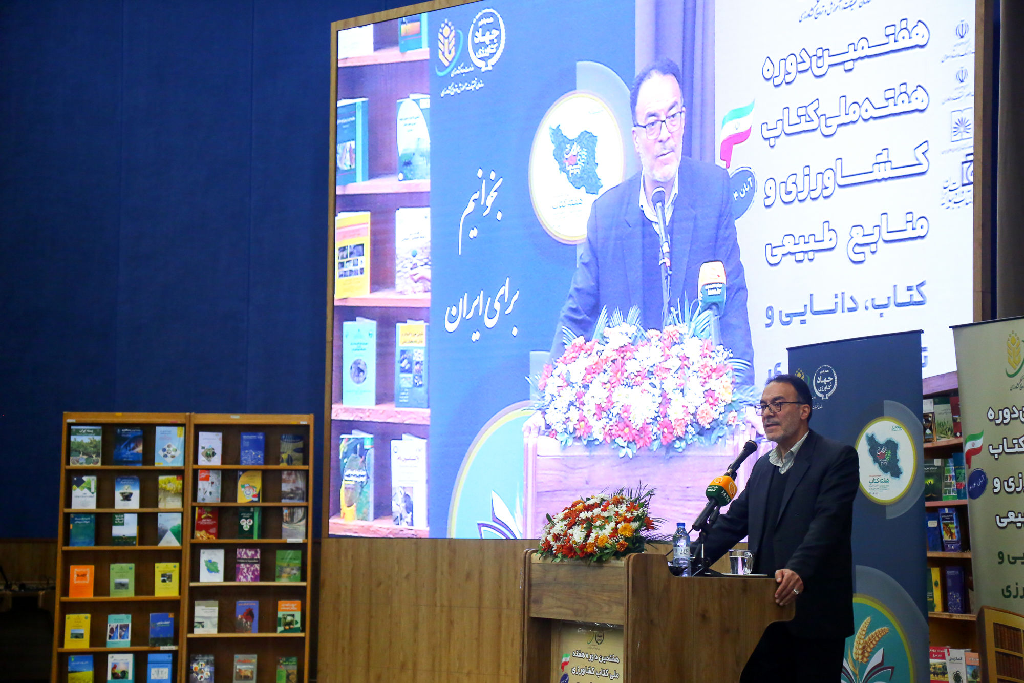  هفتمن دوره هفته ملی کتاب کشاورزی و منابع طبیعی 