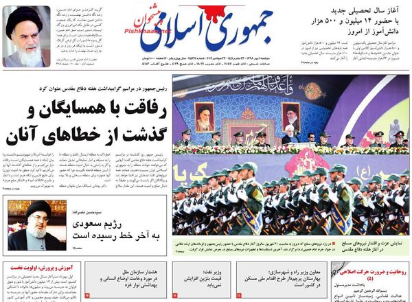 جمهوری اسلامی