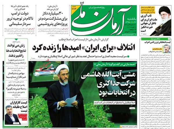 آرمان ملی 