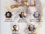نشست تخصصی «ضرورت ثبت جهانی اسب کاسپین» در بنیاد ایرانشناسی برگزار می‌شود