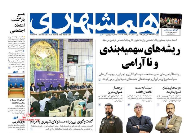 همشهری