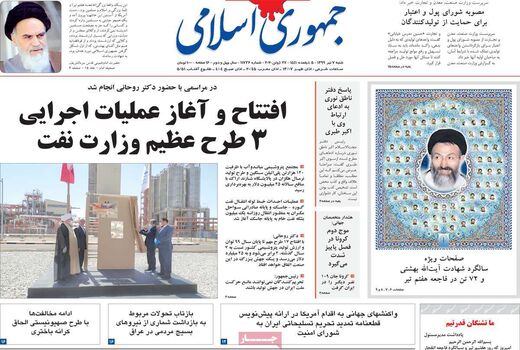جمهوری اسلامی 