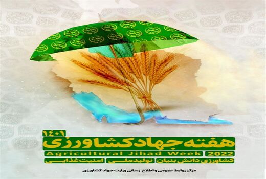 پیام تبریک رئیس سازمان جهاد کشاورزی به مناسبت هفته جهاد کشاورزی 