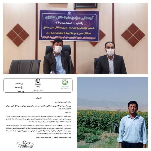 تقدیر از کشاورز نمونه ملی استان ایلام