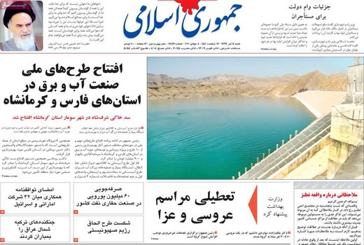 جمهوری اسلامی 