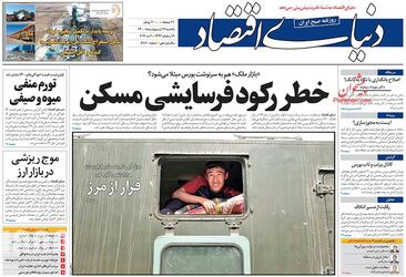 DonyayeEghtesad