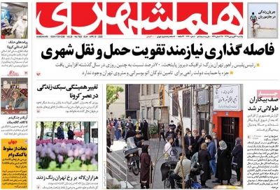 همشهری 