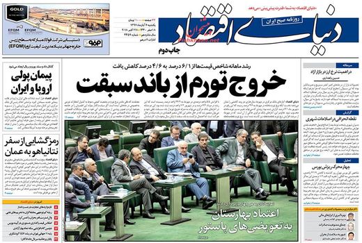 دنیای اقتصاد