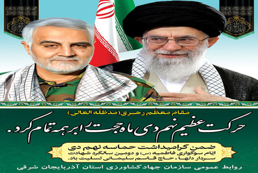 حماسه 9 دی، نماد عزّت، استقلال و بصیرت مردم با ایمان و انقلابی ایران است