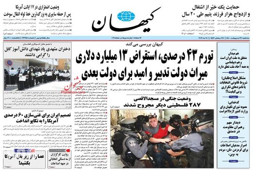 روزنامه های 21 اردیبهشت