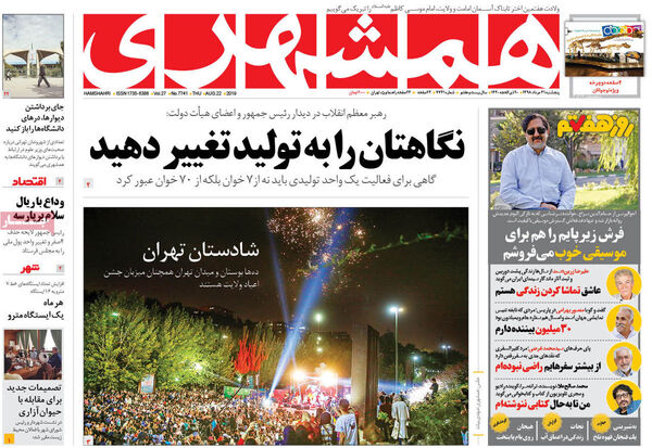 همشهری