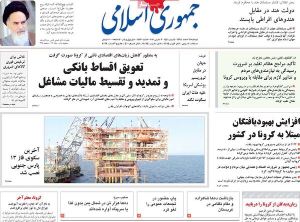 جمهوری اسلامی 