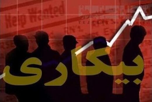 نرخ بیکاری تابستان به 12.2 درصد رسید