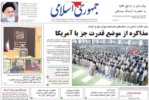 جمهوری اسلامی 