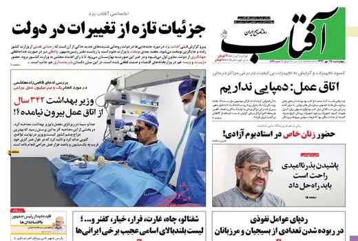 آفتاب یزد