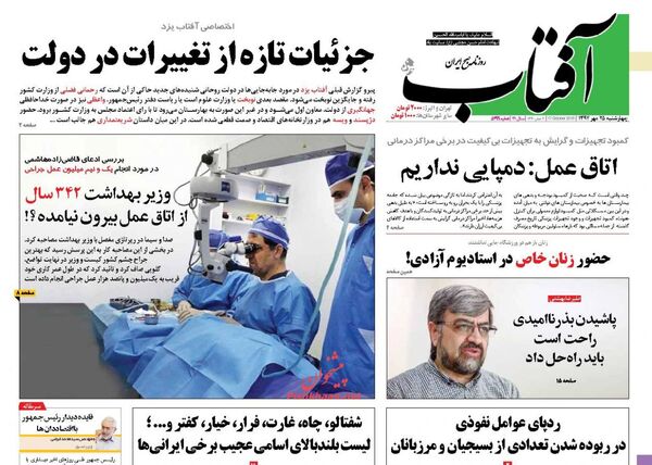 آفتاب یزد