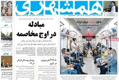 همشهری 