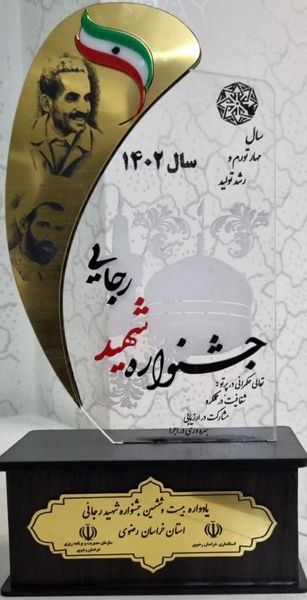 کسب رتبه برتر سازمان جهاد کشاورزی در بین دستگاههای اجرایی استان خراسان رضوی