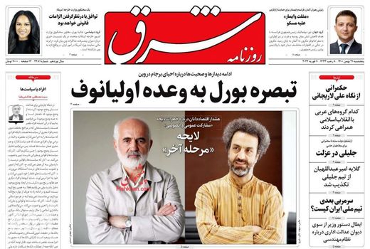 روزنامه های 21 بهمن