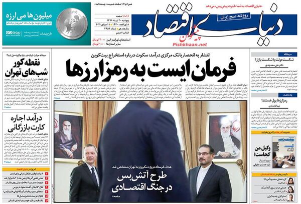 دنیای اقتصاد