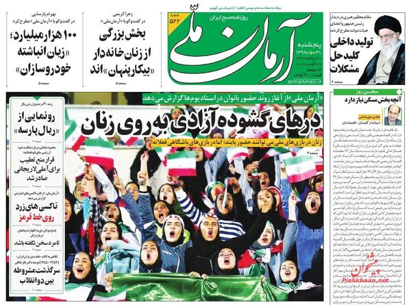 آرمان ملی