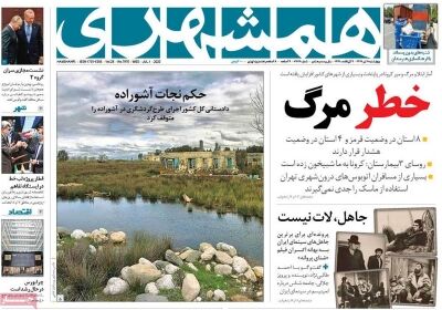 همشهری 