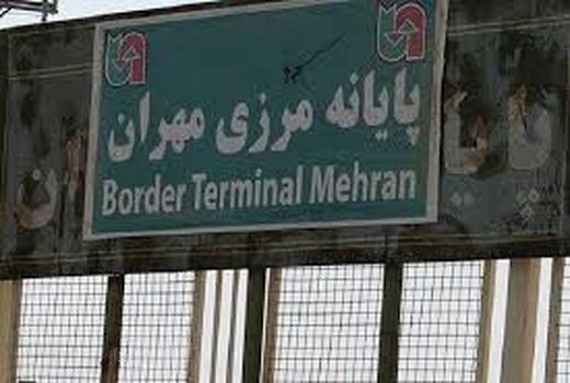 احداث ساختمان قرنطینه نباتی مرزی مهران