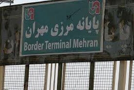 احداث ساختمان قرنطینه نباتی مرزی مهران